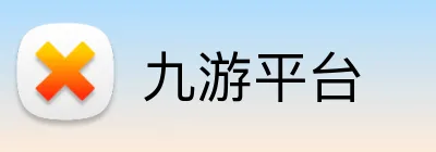 九游平台 Logo